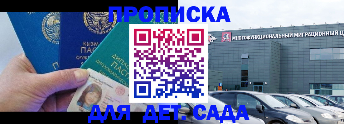 прописка в Нововоронеже