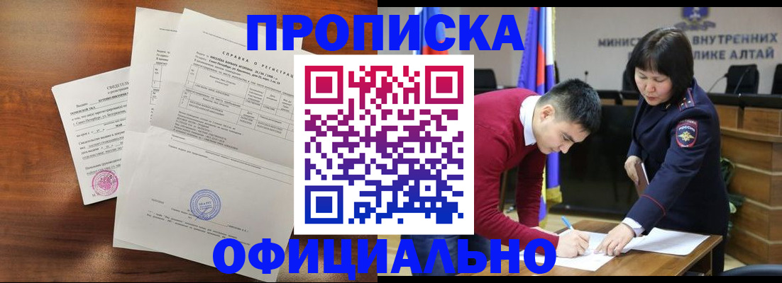 прописка 2025 в Нововоронеже