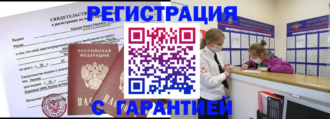прописка от собственника в Нововоронеже