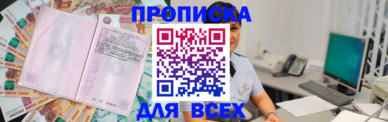 временная регистрация купить в Нововоронеже