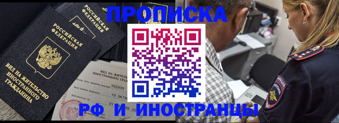 временная регистрация в Нововоронеже